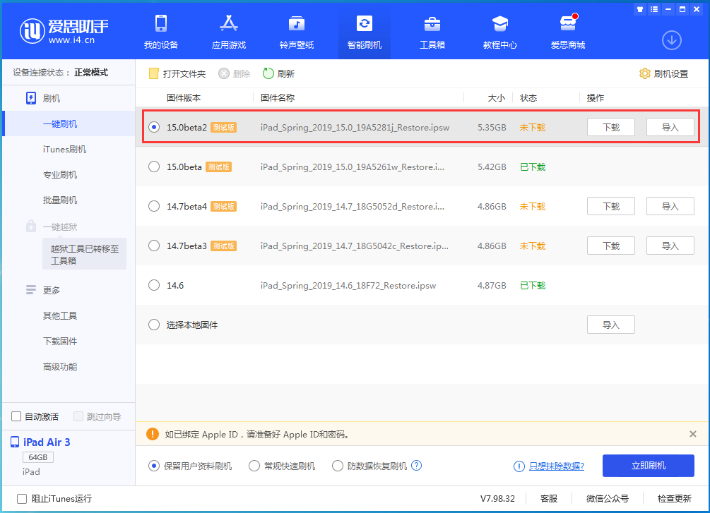 柏乡苹果手机维修分享iOS15 beta2修订版更新了什么内容 