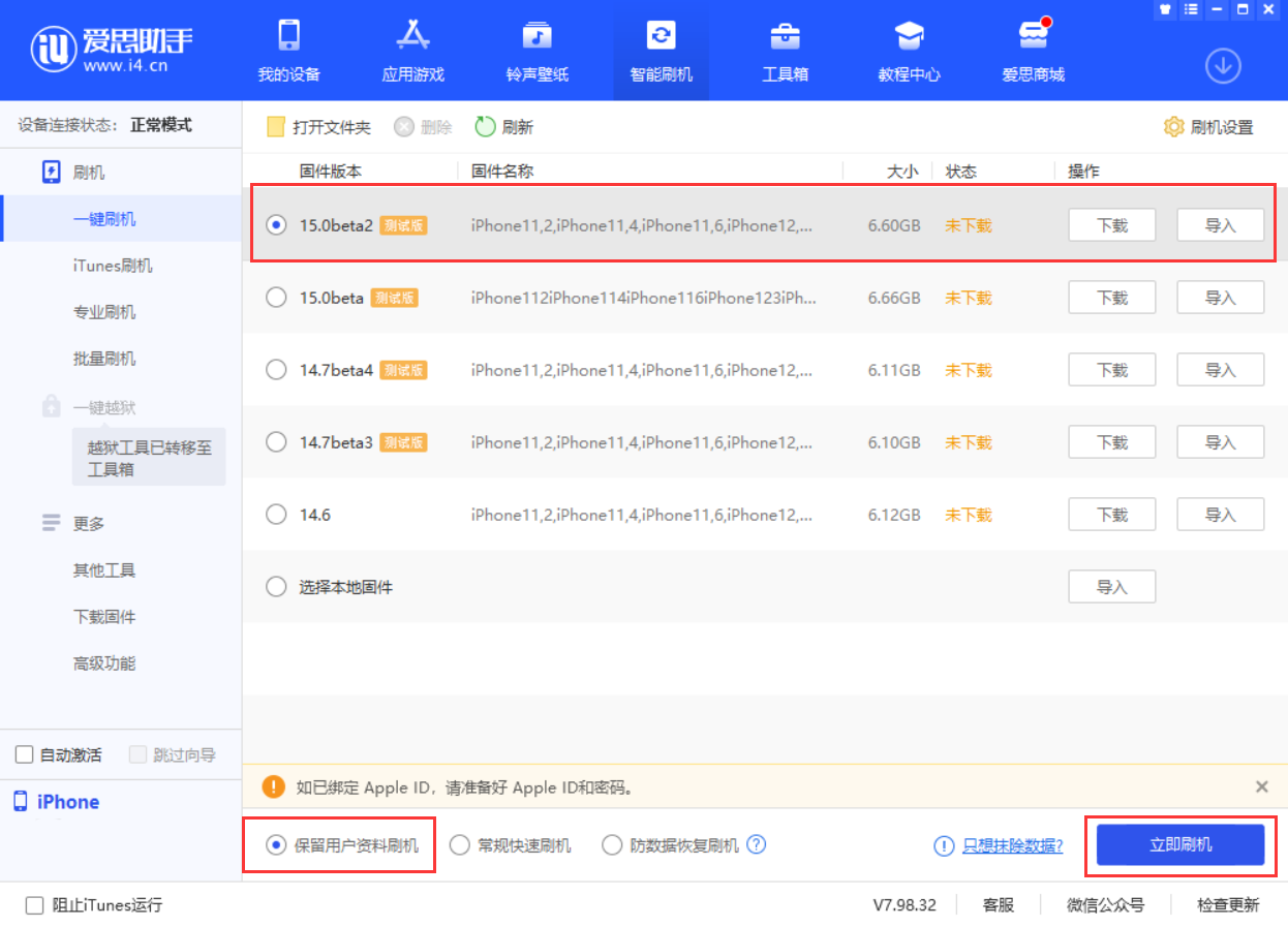 柏乡苹果手机维修分享iOS 15.0 公测版与 iOS 15 beta 2 测试版有什么区别 