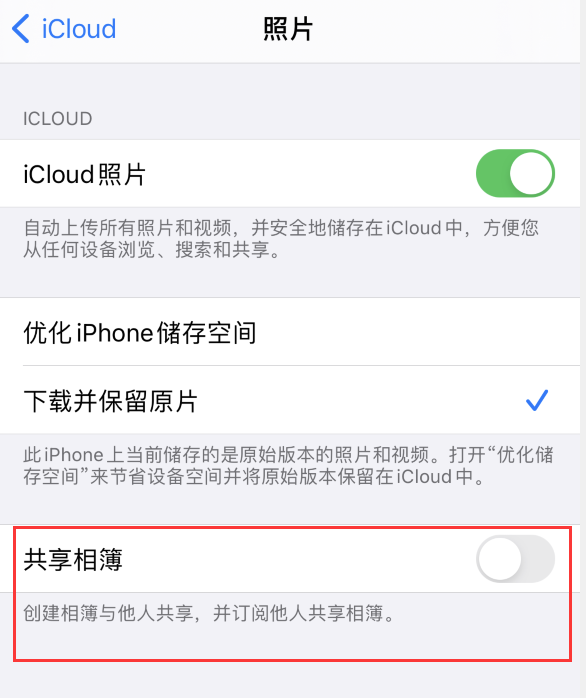 柏乡苹果手机维修分享iPhone 总是收到共享相簿广告，如何解决 