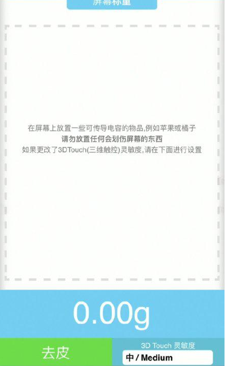 柏乡苹果手机维修分享iPhone手机称重的步骤 