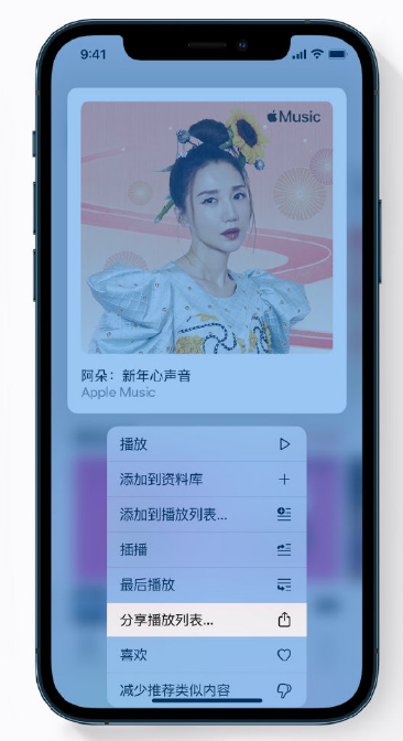 柏乡苹果手机维修分享Apple Music 新增新年歌单，快来分享给好友 