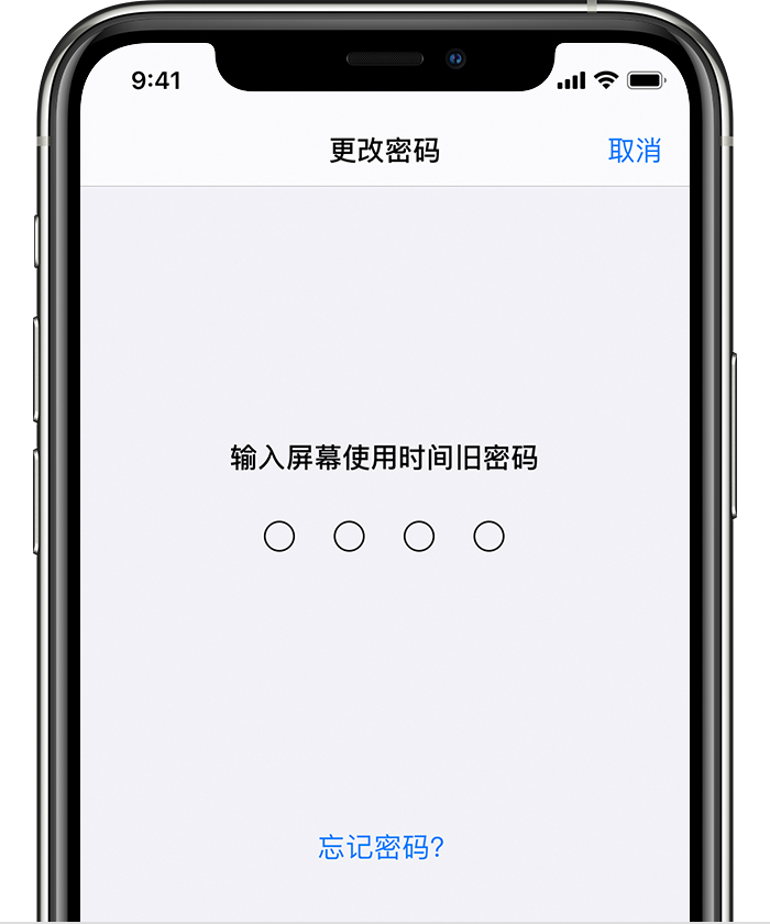 柏乡苹果手机维修分享iOS 14 忘记屏幕使用时间密码怎么办 