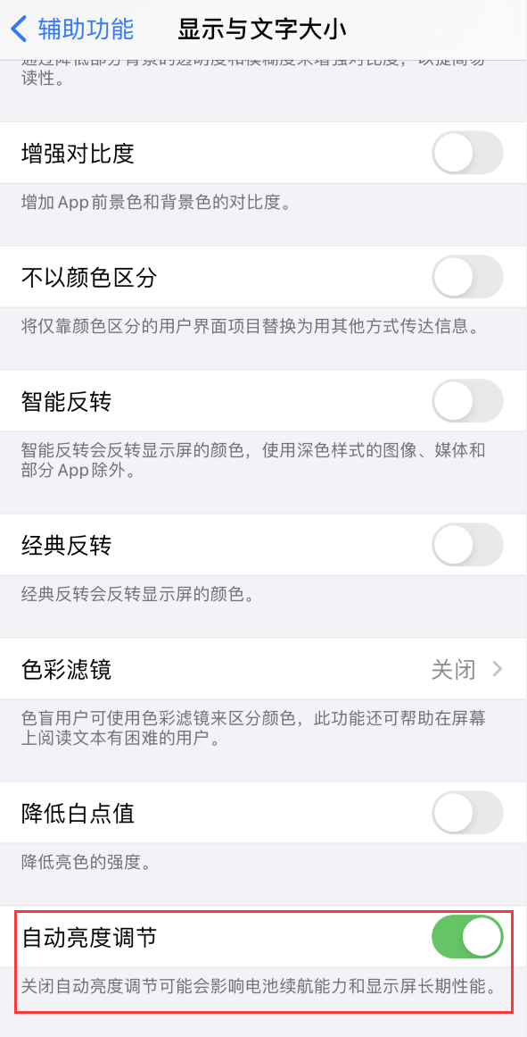 柏乡苹果手机维修分享iPhone 自动亮度调节失灵怎么办 