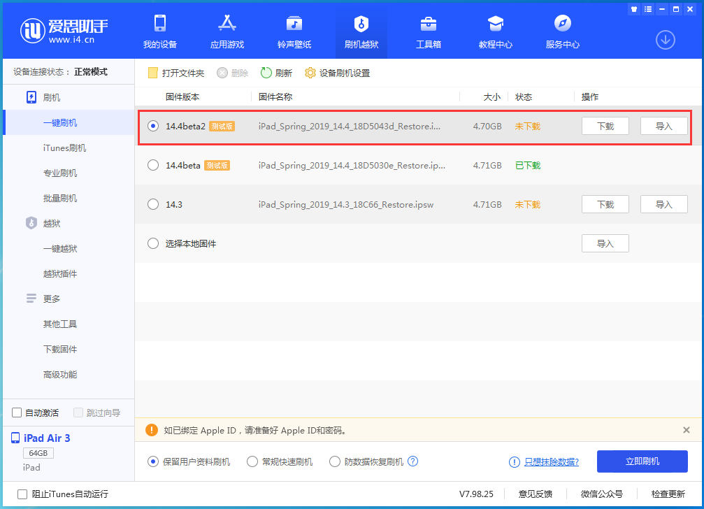 柏乡苹果手机维修分享iOS 14.4 Beta 2更新内容及升级方法 