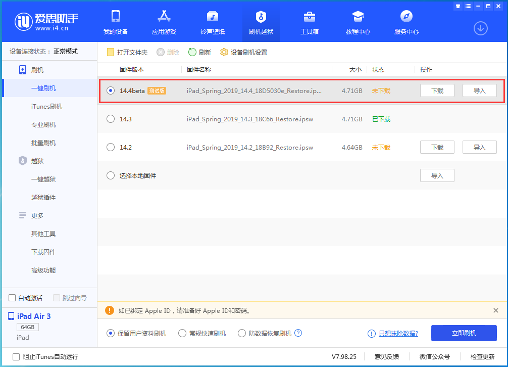 柏乡苹果手机维修分享苹果iOS 14.4/iPadOS 14.4 Beta 1发布 
