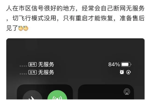 柏乡苹果手机维修分享iPhone12经常进入无服务状态怎么办 