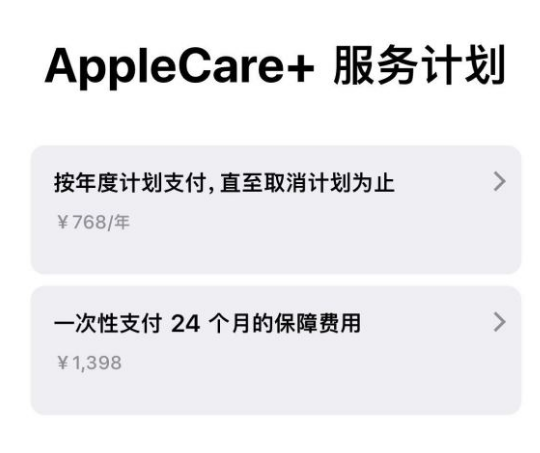 柏乡苹果手机维修分享Apple Care+ 服务计划年度支付和一次性支付有什么区别 