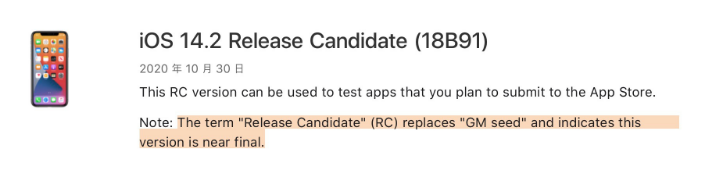 柏乡苹果手机维修分享iOS 14.2 RC版是什么版 