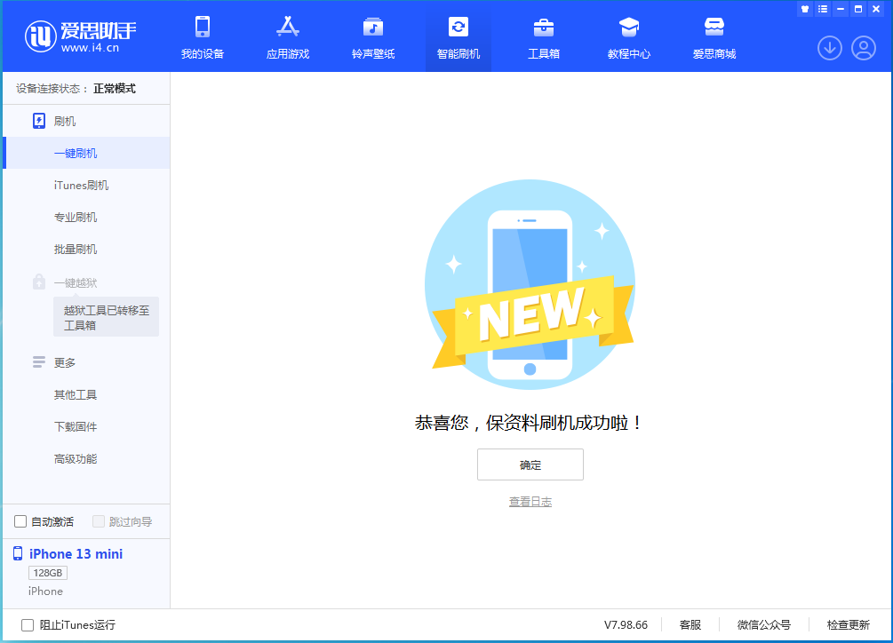 柏乡苹果手机维修分享iOS 16.5 RC版升级_iOS 16.5 RC版一键刷机教程 