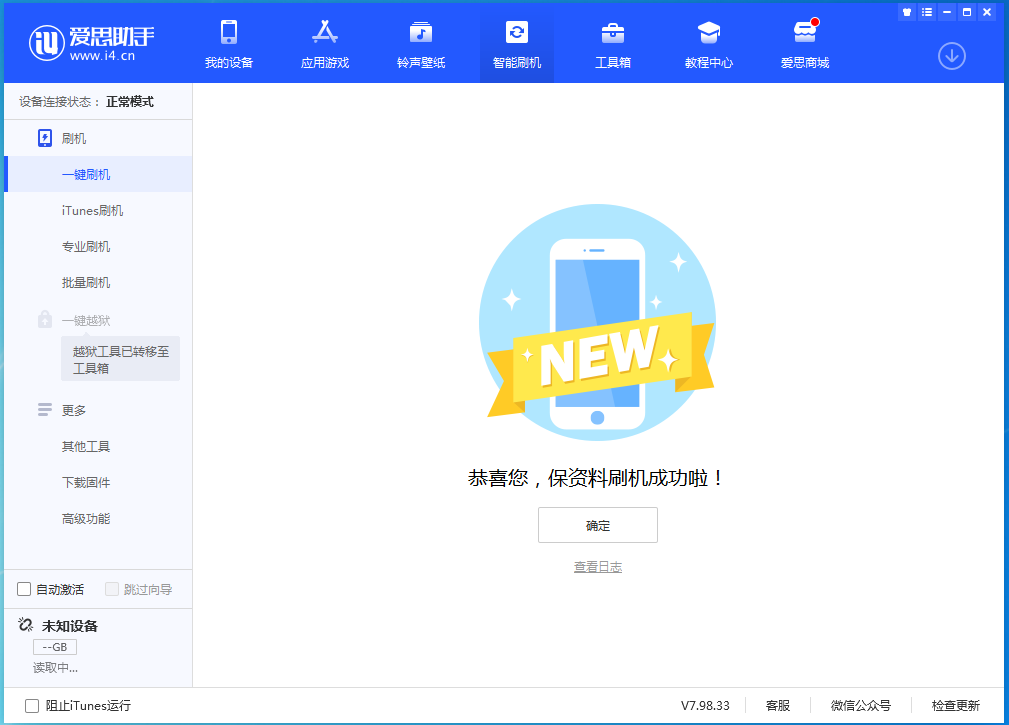 柏乡苹果手机维修分享iOS 15.0.2 正式版升级_iOS 15.0.2 正式版一键刷机教程 