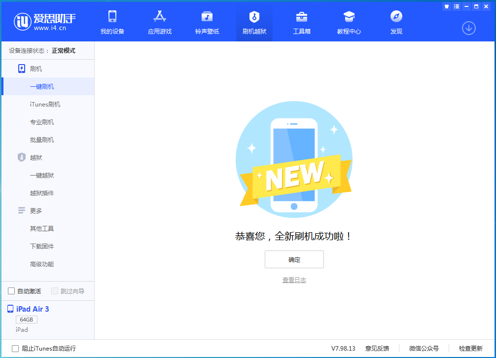 柏乡苹果手机维修分享iOS 14.1正式版_iOS 14.1正式版一键刷机教程 