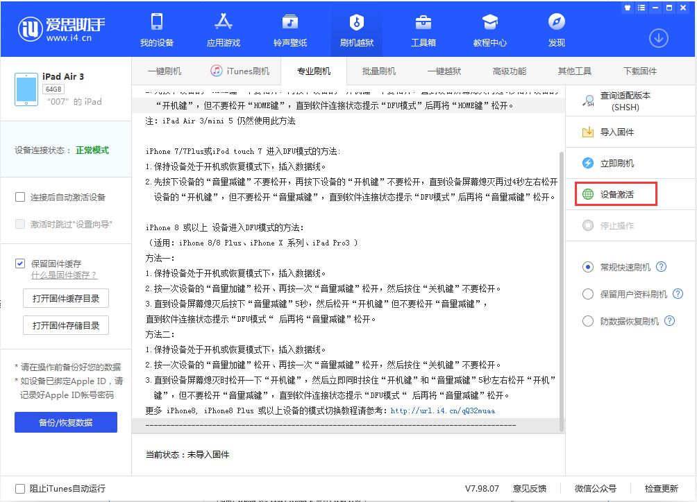 柏乡苹果手机维修分享iOS 13.2.3正式版_iOS 13.2.3 正式版一键刷机教程 