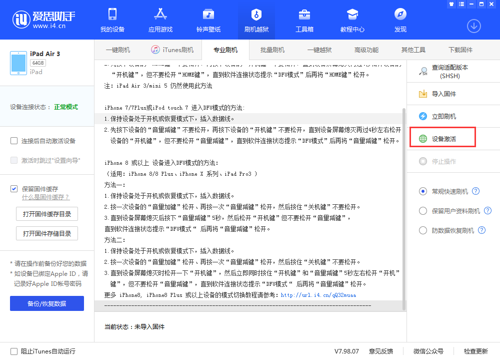 柏乡苹果手机维修分享iOS 13.3 测试版_iOS 13.3 测试版一键刷机教程 